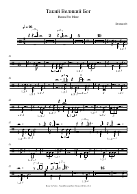 Drum score: Room For More - Такий Великий Бог