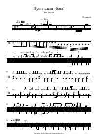 Drum score: Not an idol - Пусть славят бога!