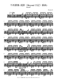 Drum score: Beyond - 不再猶豫 (電影《Beyond 日記》插曲)
