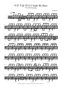 Drum score: 어노인팅 Anointing - 우린 주를 만나고 Faith We Have