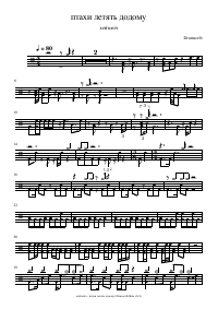 Drum score: хейтспіч - птахи летять додому