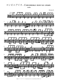 Drum score: shallm - コンビニアイス - Convenience store ice cream