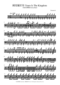 Drum score: 約書亞樂團 Joshua Band - 國度屬於你 Yours Is The Kingdom