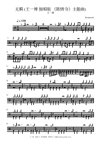 Drum score: 王一博 - 无羁 (王一博 独唱版 《陈情令》主题曲)