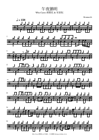 Drum score: Who Cares 胡凱兒 & 宋家耘 - 午夜猶明