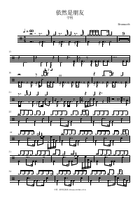 Drum score: 宇恆 - 依然是朋友
