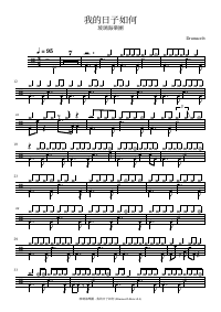 Drum score: 玻璃海樂團 - 我的日子如何