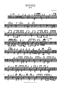 Drum score: 陳華 - 陪你到這