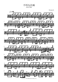Drum score: stereo type - 不埒な計画