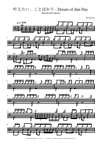 Drum score: Hatsuboshi Gakuen - 叶えたい、ことばかり - Dream of that Day