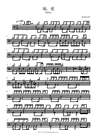 Drum score: Fatboy - 塚。愛
