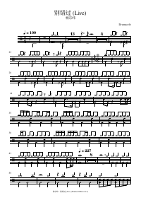 Drum score: 杨宗纬 - 别错过 (Live)