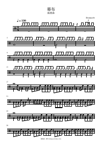 Drum score: 海朋森 - 幕布