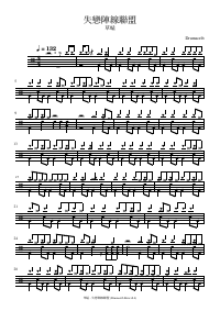 Drum score: 草蜢 - 失戀陣線聯盟