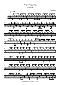 Drum score: איפה הילד - מה שעובר עלי