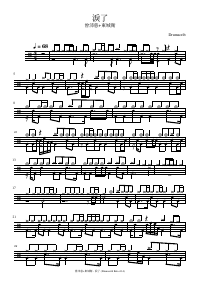 Drum score: 曾沛慈+東城衛 - 淚了