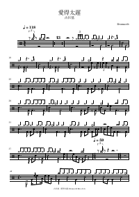 Drum score: 古巨基 - 愛得太遲