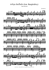 Drum score: Joke iScream - ซากีกุน ฉันเป็นมิจ (feat. Bangkokboy)