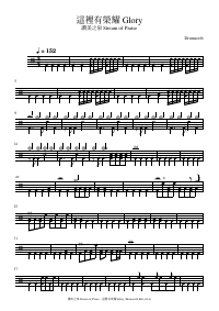 Drum score: 讚美之泉 Stream of Praise - 這裡有榮耀 Glory