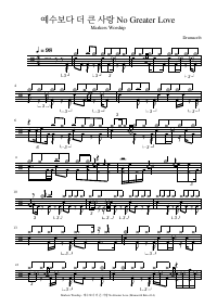 Drum score: Markers Worship - 예수보다 더 큰 사랑 No Greater Love