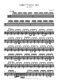 Drum score: מרסדס בנד - בואי ונביא לך ת'פאנק