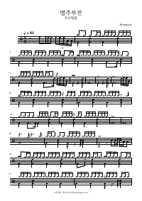 Drum score: 조선힙합 - 별주부전