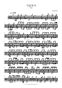 Drum score: 소란 - 가을목이
