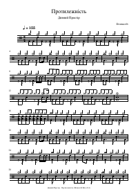 Drum score: Дивний Простір - Протилежність