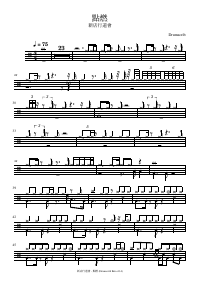 Drum score: 新店行道會 - 點燃