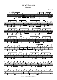Drum score: Musketeers - อยากให้เธอลอง