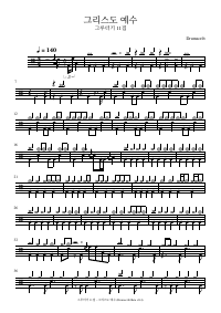 Drum score: 그루터기 11집 - 그리스도 예수